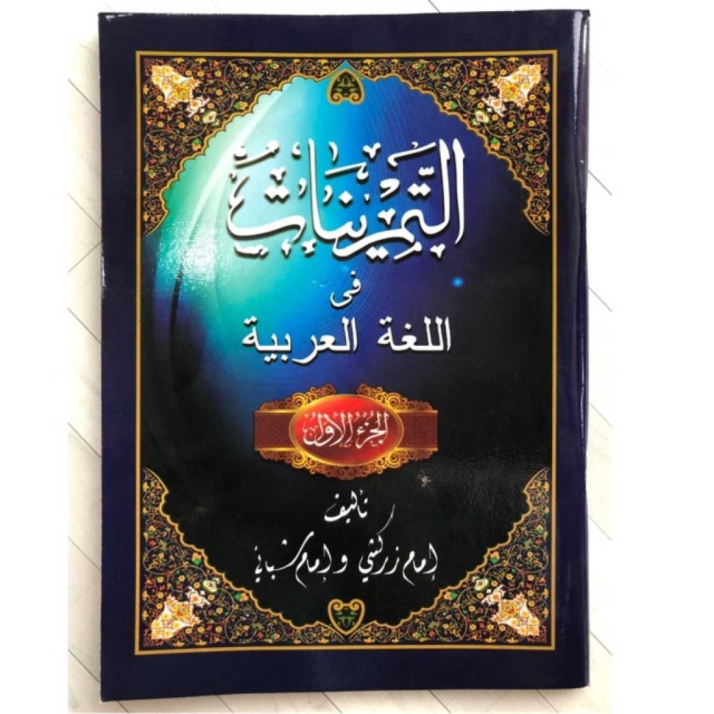 

Buku kmi gontor - Tamrinat 1