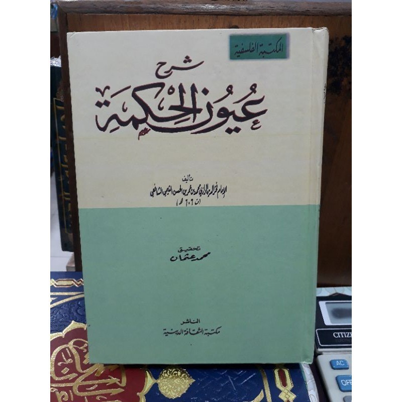 Kitab syarah uyunul hikmah (mesir)