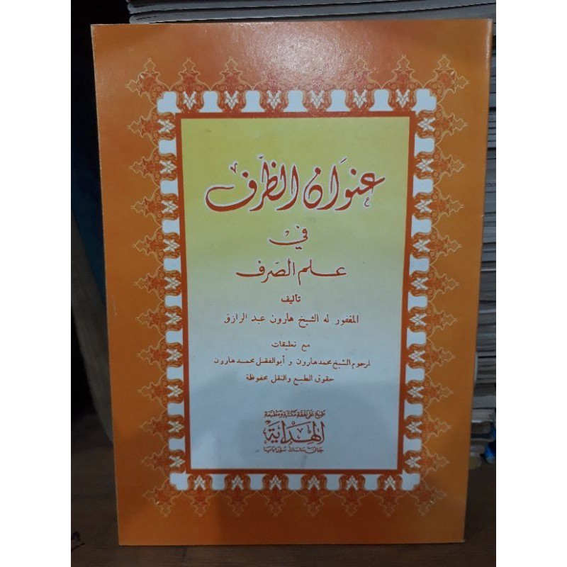 Kitab unwanud dhorof (ilmu shorof)