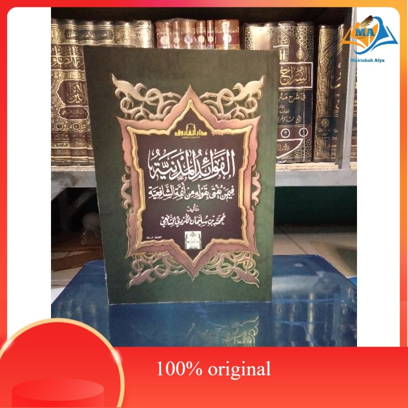 kitab fawaidul madaniyyah, الفوائد المدنية original