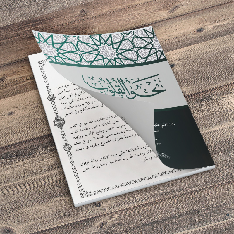 Kitab Langka Nahwul qulub kajian nahwu bertema sufi نحو القلوب