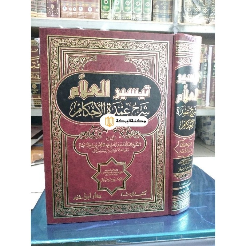 taisirul allam, taysirul 'allam syarh umdatul ahkam