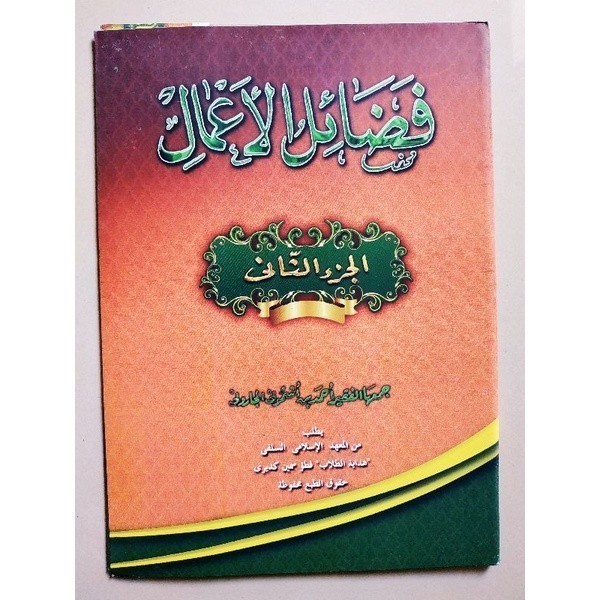 

KITAB FADHOILUL A'MAL JUZ 2 KOSONGAN FADHOILU A'MAL FADHOIL AMAL JUZ 2 KOSONGAN { KARYA KH AHMAD YASIN ASYMUNI PETUK } COD