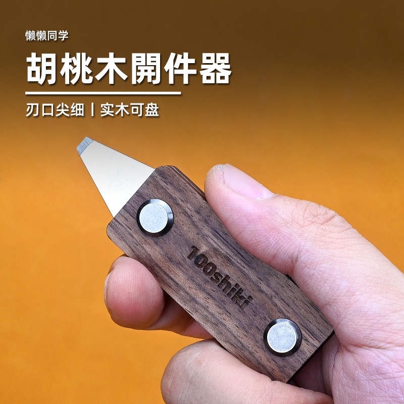 

Walnut Model Separator Plastic Model Opener Assembling Model Detacher for Modelling Hobby DIY Tools