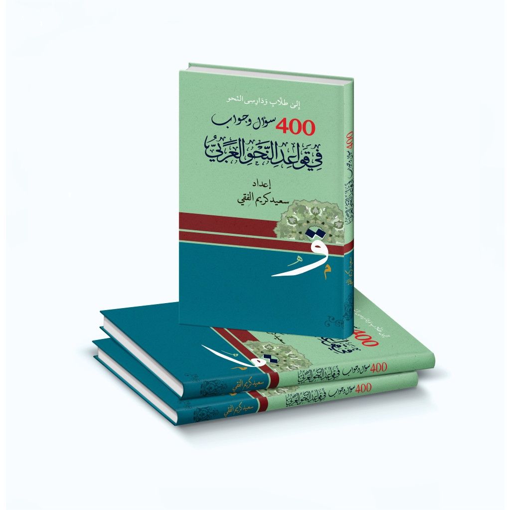 Kitab langka 400 soal jawab qoidah nahwu soal jawab qoidah nahwu teka teki nahwu kitab nahwu praktis
