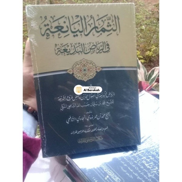 tsimarul yaniah syarh riyadul badiah, tsimar yani'ah syarah riyadul badi'ah