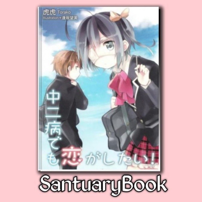 Chuunibyou Demo Koi ga Shitai Novel 1
