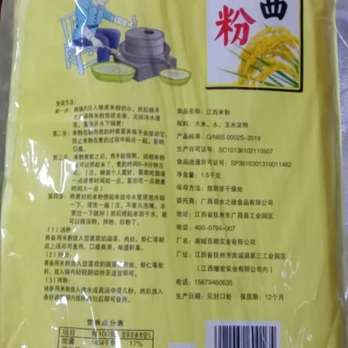 

mie jiang xi 江西米粉