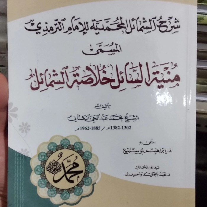Syarah syamail Muhammadiyah turmudzi شرح شمائل المحمدية