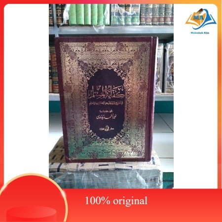 kitab kifayatul muslim fil jam'i baina shohih bukhori wa muslim, كفاية المسلم original