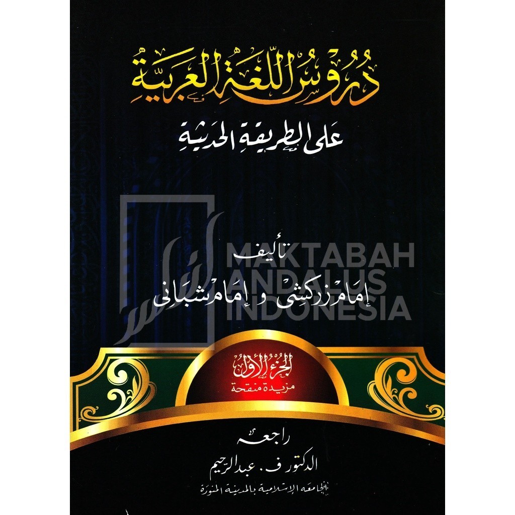 

Buku kmi gontor - durusul lughah 1