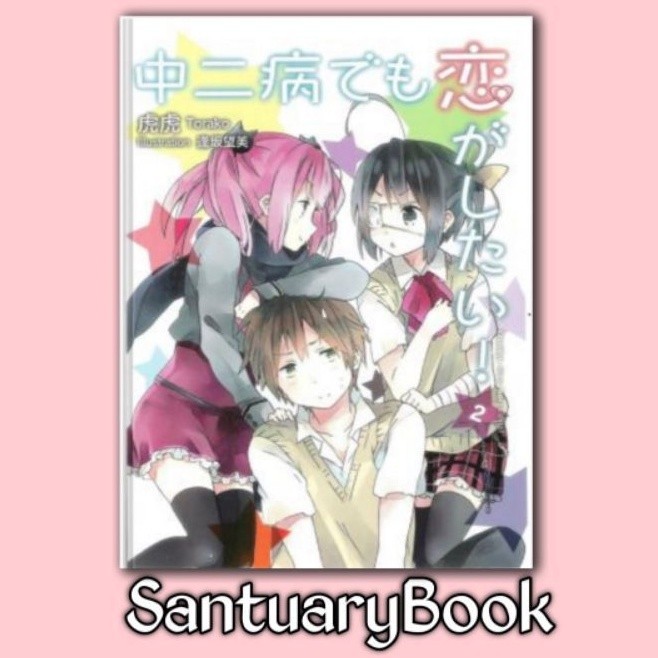 Chuunibyou Demo Koi ga Shitai Novel 2
