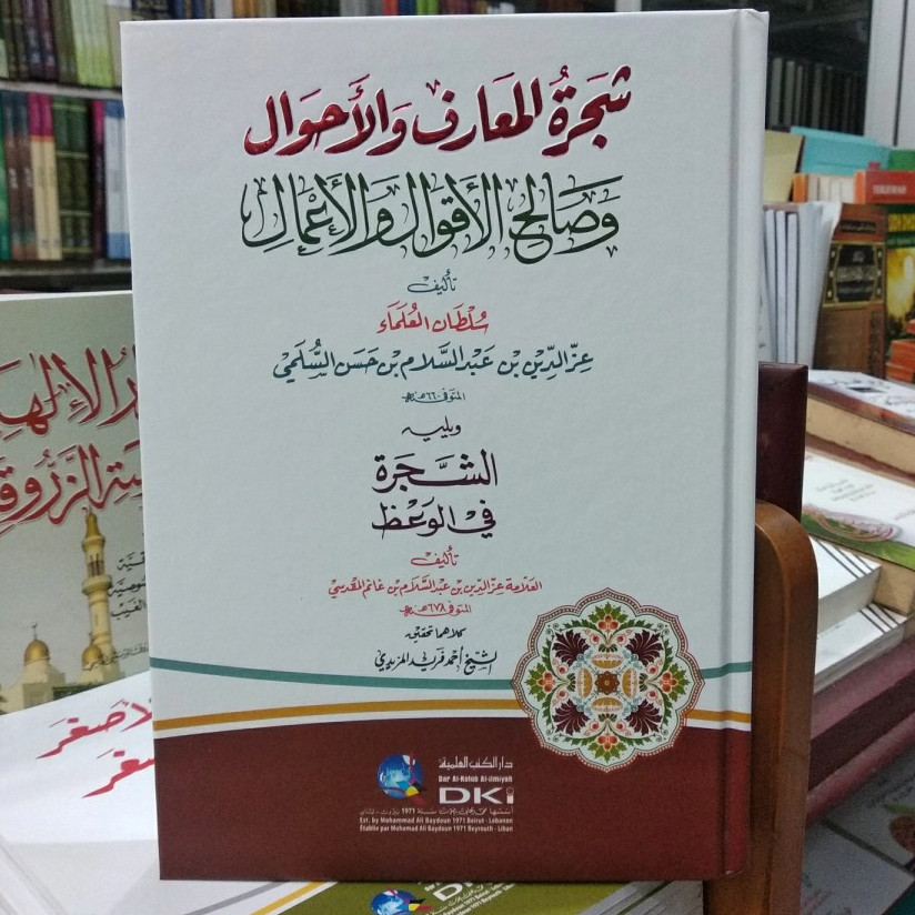 Kitab Syajarotul ma'arif  syajaratul ma'arif شجرة المعارف