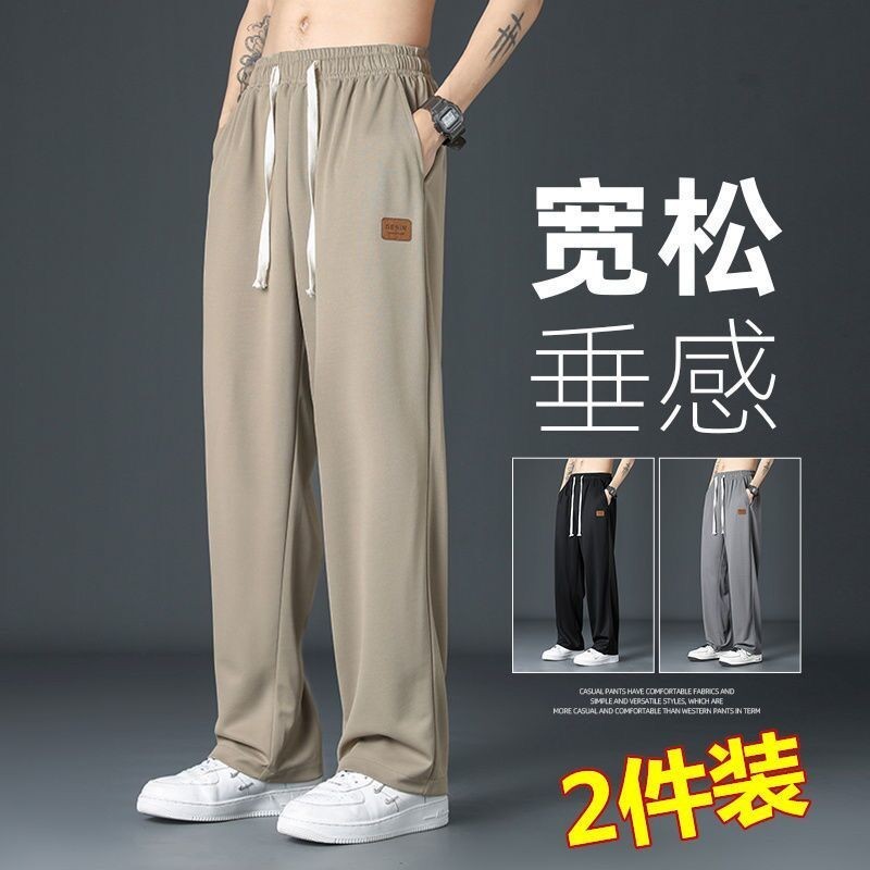 Men's ice silk straight tube loose casual pants