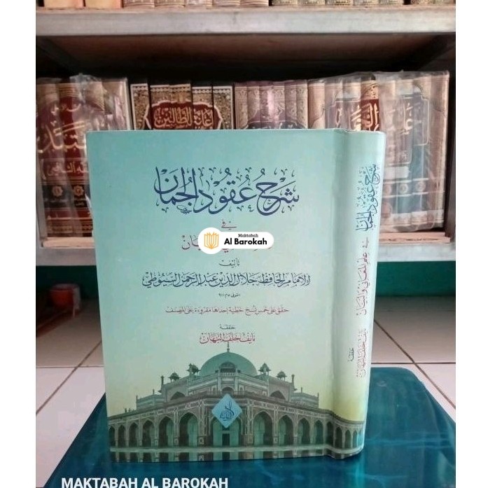 uqudul juman, syarah uqudul juman, syarh uqudul juman
