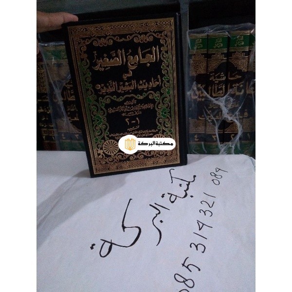 jami'us shogir, al-jami'us shogir