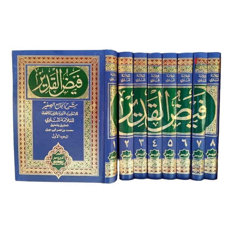 FAIDHUL QODIR Syarah al Jami ash Shoghir Imam al Munawi 8 JILID  | aisyfakhar.store