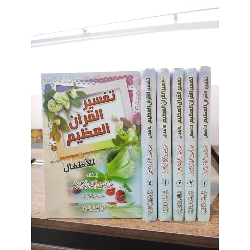 Kitab Ori | Tafsir Qur'an Untuk Anak | Tafsirul Quran Lil  Athfal 5 Jilid | تفسير القراناالعظيم