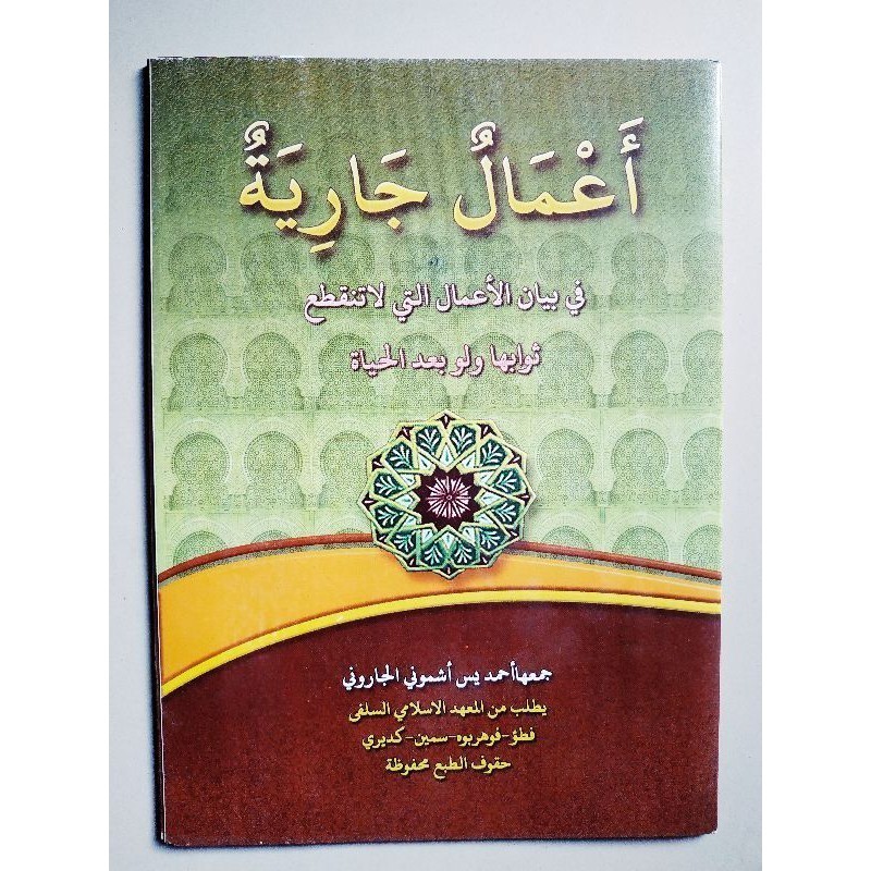 KITAB A'MALUN JARIYAH MAKNA PESANTREN PETUK { karya KH ahmad yasin asymuni petuk } COD