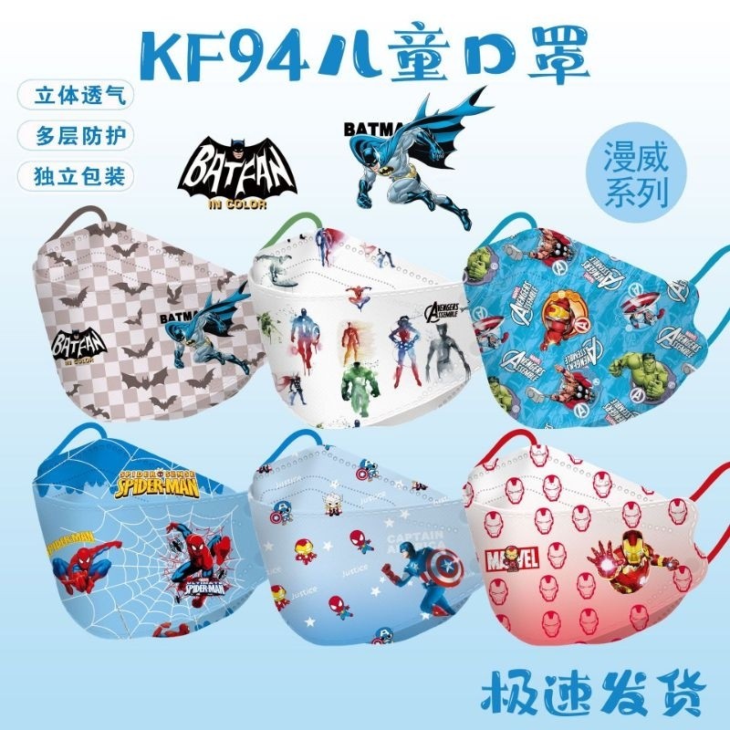 KADO 10PCS MASKER AVENGERS ANAK KF94 EARLOOP KIDS MASK