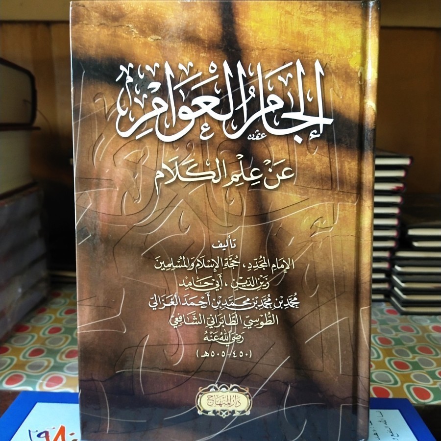 Iljamul Awam / Iljamul 'Awam / Al-Imam Al-Ghazali