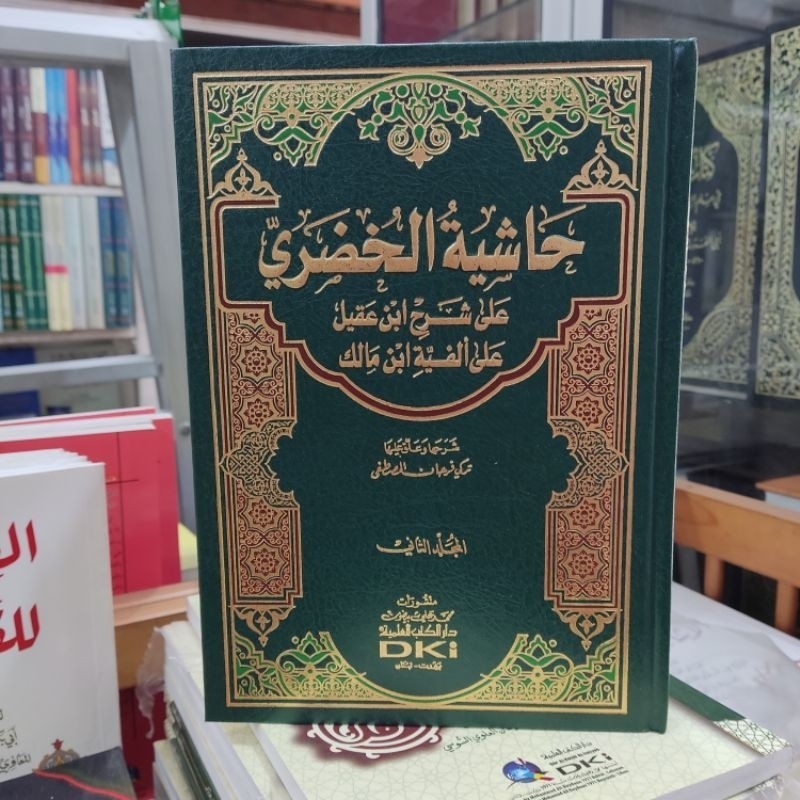 Kitab syarah Hasiyah [ Hasyiah Hasiah ] Khudori [ Hudori ] Ala Alfiya ibn Malik - 2 JILID - DKI grosir - original - terjemah kitab