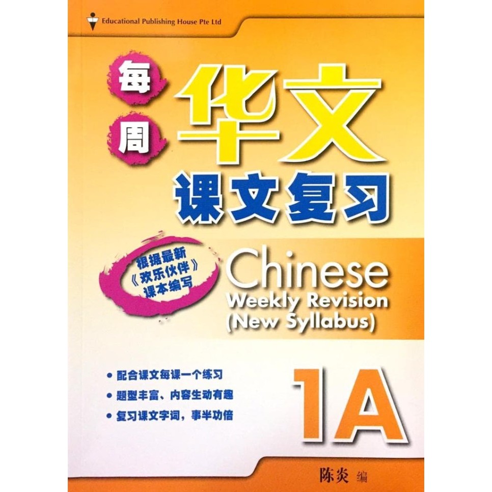 

P1a chinese weekly revision