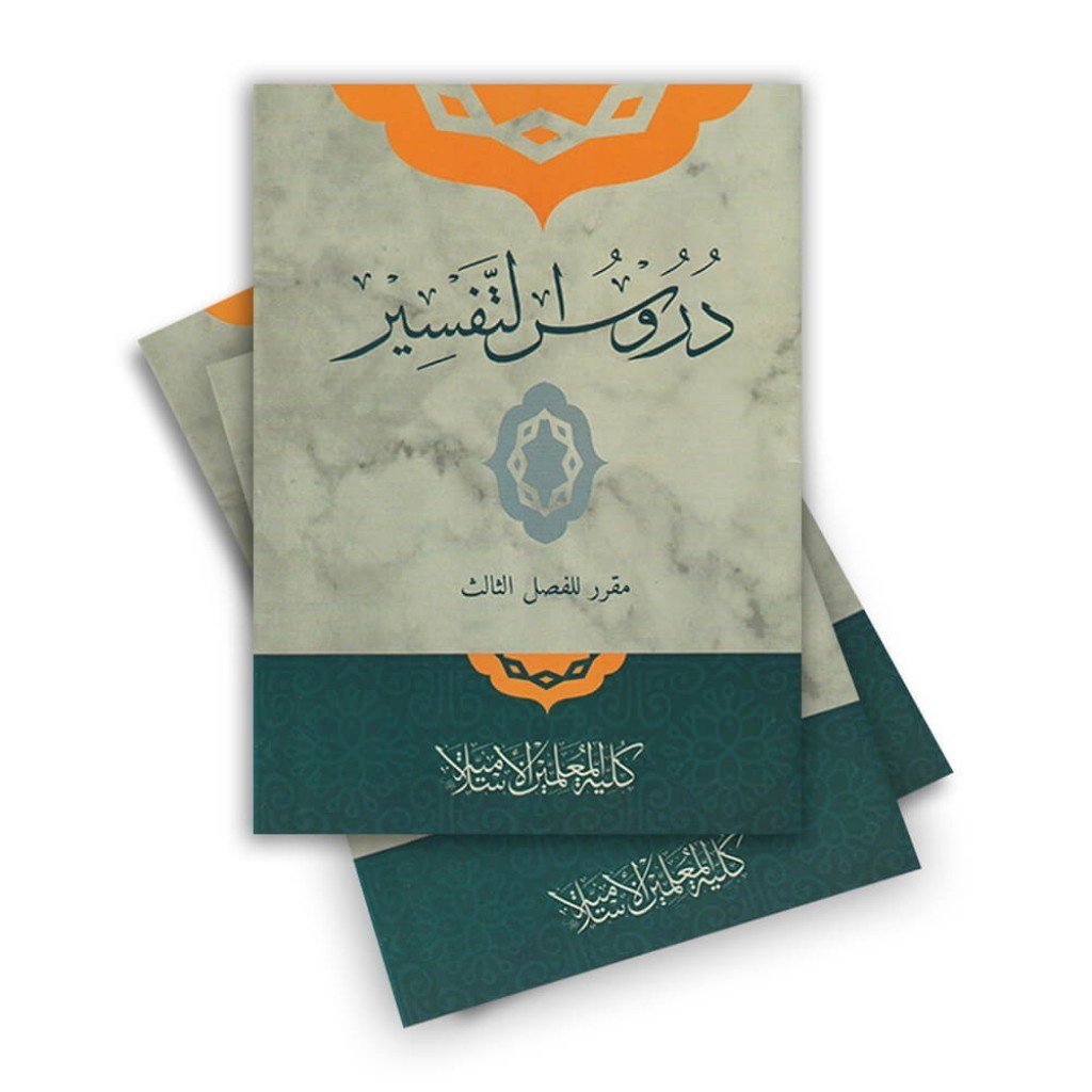 

Buku kmi gontor - Durusut tafsir