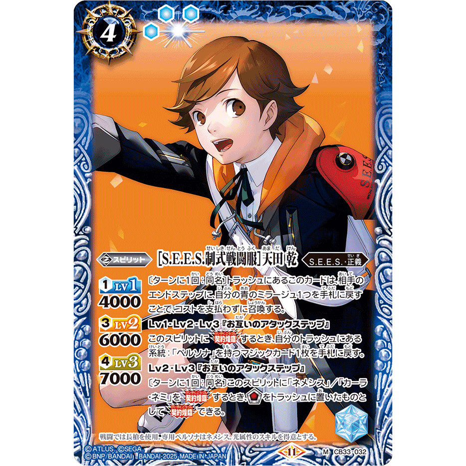 Battle Spirits [S.E.E.S. Official Battle Uniform] Amada Ken CB33-032 M Persona 3 Reload