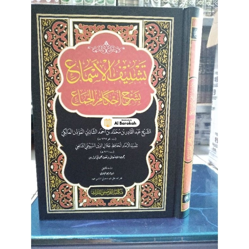 Tasyniful Asma' bisyarhi Ahkamil Jima