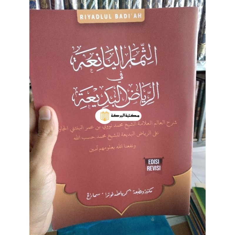 tsimarul yani'ah syarh riyadul badi'ah