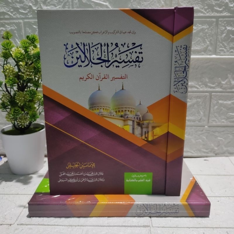 Tafsir jalalain / Kitab Tafsir jalalain makna pesantren petuk Kewagean COD