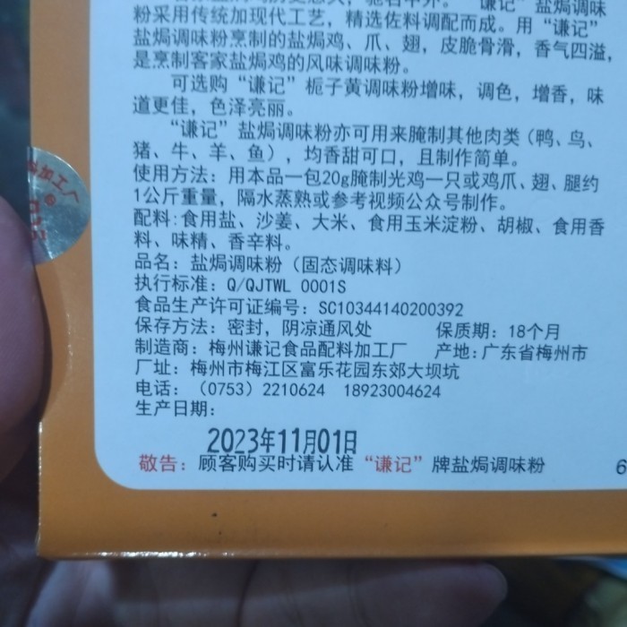

qian ji / bumbu ayam garam / 1kotak isi 10 sachet