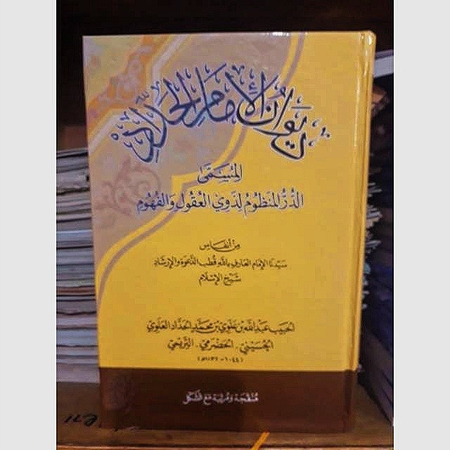 Kitab Diwan imam al haddad