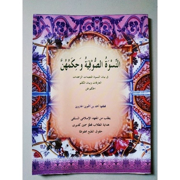 

KITAB AN NISWATUS SUFIYAH KOSONGAN NISWATU SUFIYAH SUFIAH KOSONGAN { KARYA KH AHMAD YASIN ASYMUNI } COD