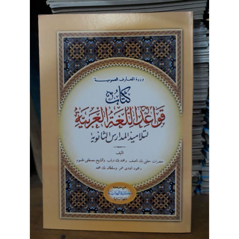 Kitab qowaidul lughoh qowaidul lugoh kawaidul lughoh kaidah loqah (kertas kuning)
