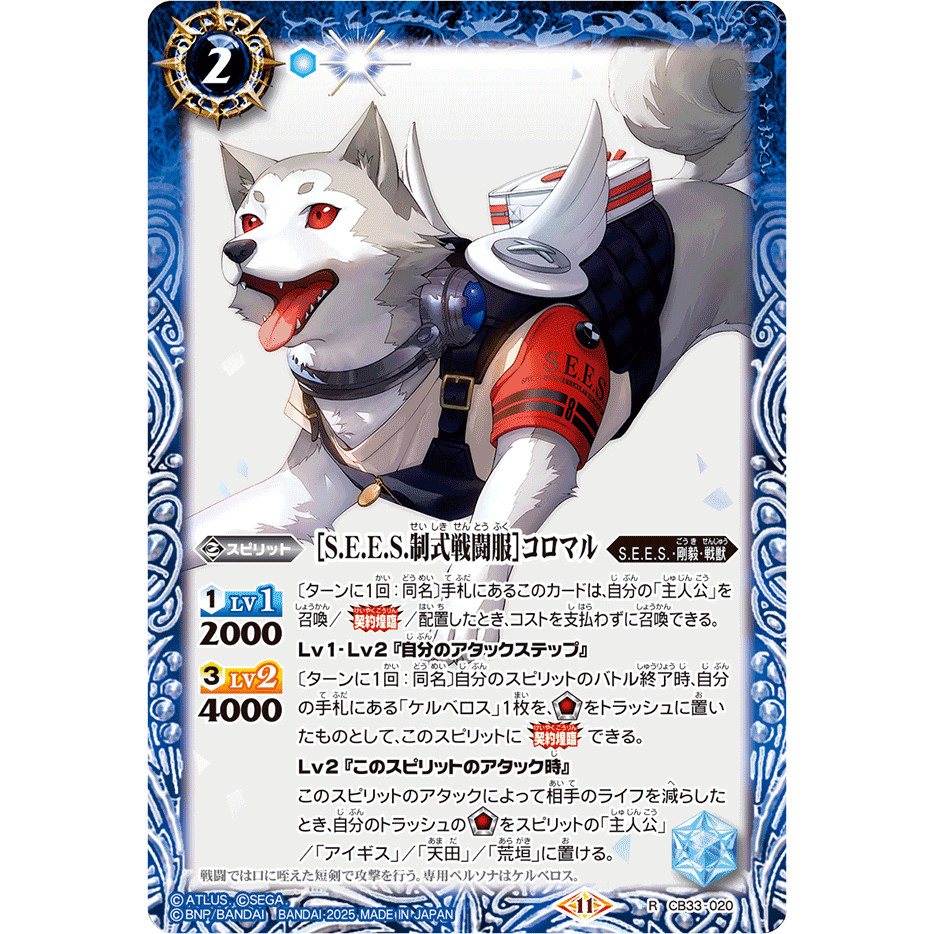 Battle Spirits [S.E.E.S. Official Battle Uniform] Koromaru CB33-020 R Persona 3 Reload