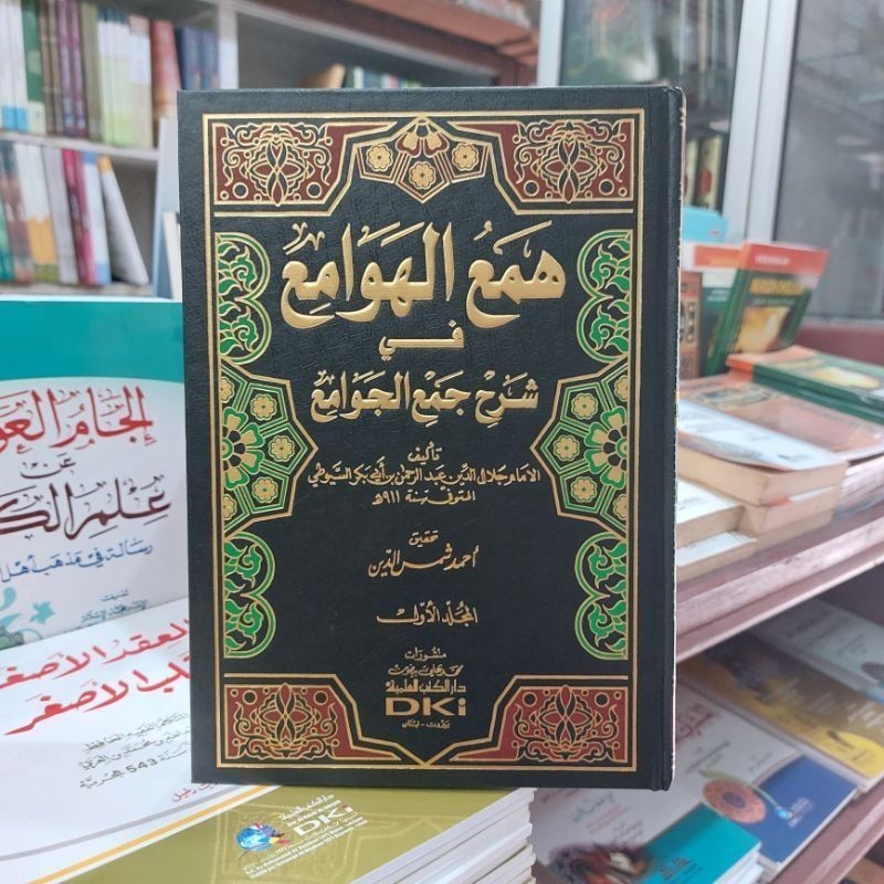Kitab Hamul hawami Ham'ul hawami syarah jam'ul jawami Dki Kertas Cream 4 Jilid همع الهوامع