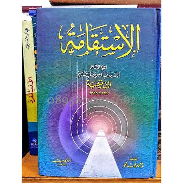 kitab Istiqomah (ibnu qoyyim)