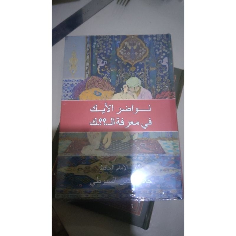 ASNAL MATHOLIB fi shilatil AQORIB ASNAL matolib ASNAL matolib تسمى المطالب في صلة الاقارب