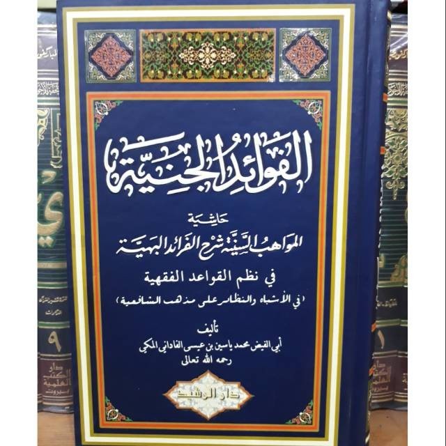 kitab al Fawaidul janiah (syarh faroidul bahiah) syeh yasin al fadani