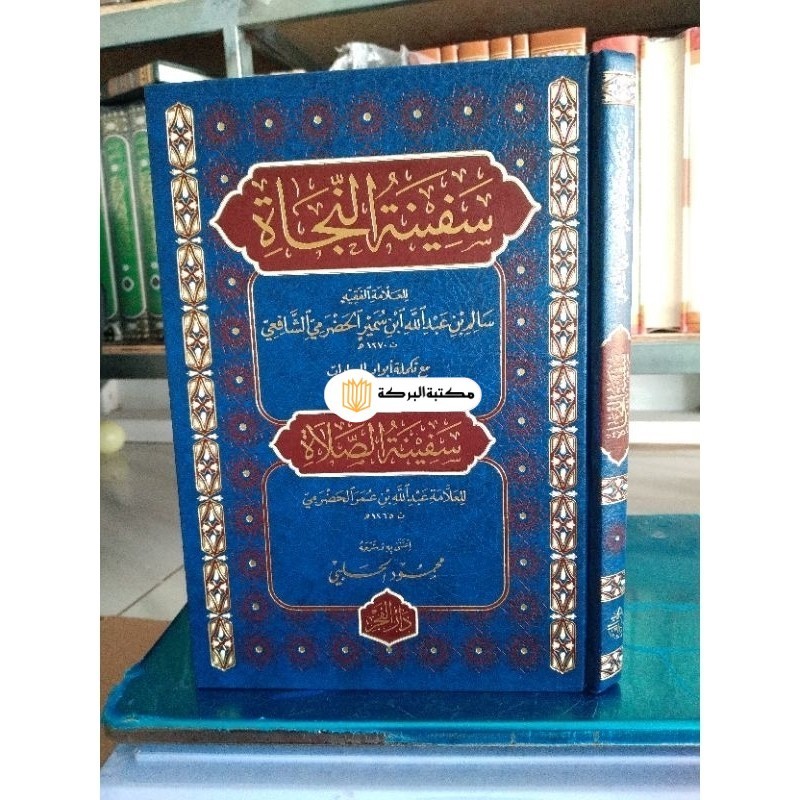 safinatun najah, safinatun najat, safinatussholat