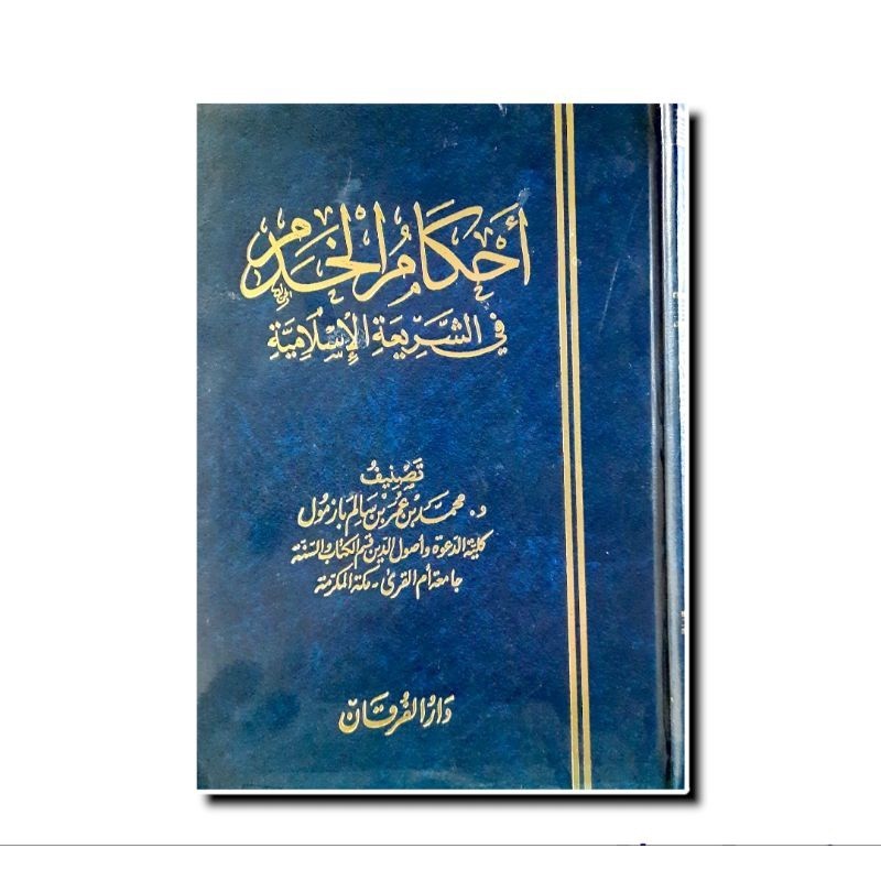 أحكام الخدم Ahkamul Khodam