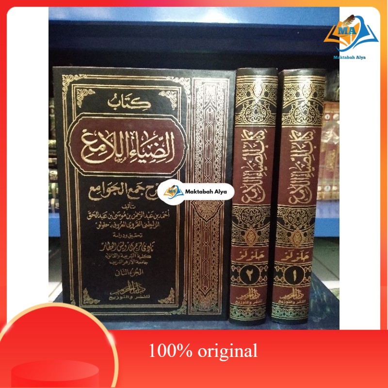 kitab kitab dhiyaul lami' syarh jam'il jawami,  diyaul lami origina