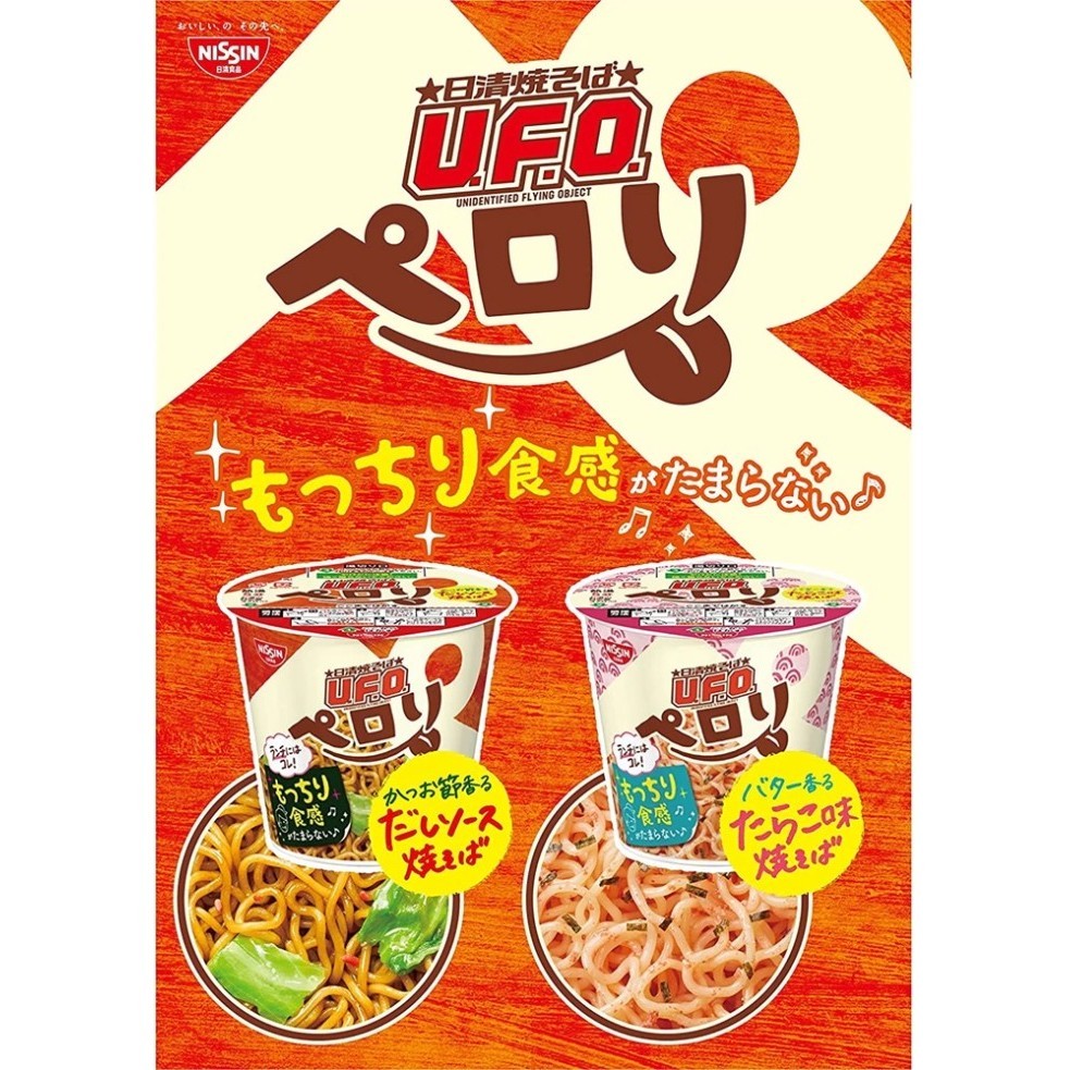 

NISSIN Yakisoba UFO Perori asal Jepang