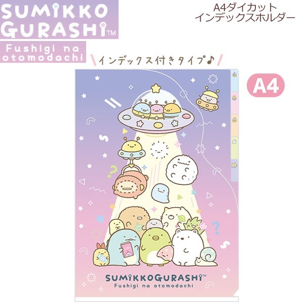 

ANDMA Index File A4 Sumikko Gurashi Friends SanX Map Dokumen Limited Edition - Violet