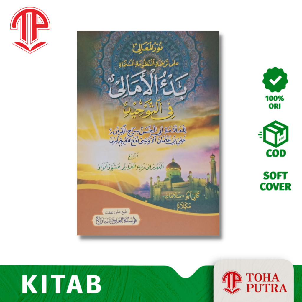 KITAB MATAN & TERJEMAH JAWA PEGON BADUL AMALI FI TAUHID ( ALAWIYYAH ) ABIL HASAN SIROJUDDIN - KITAB 