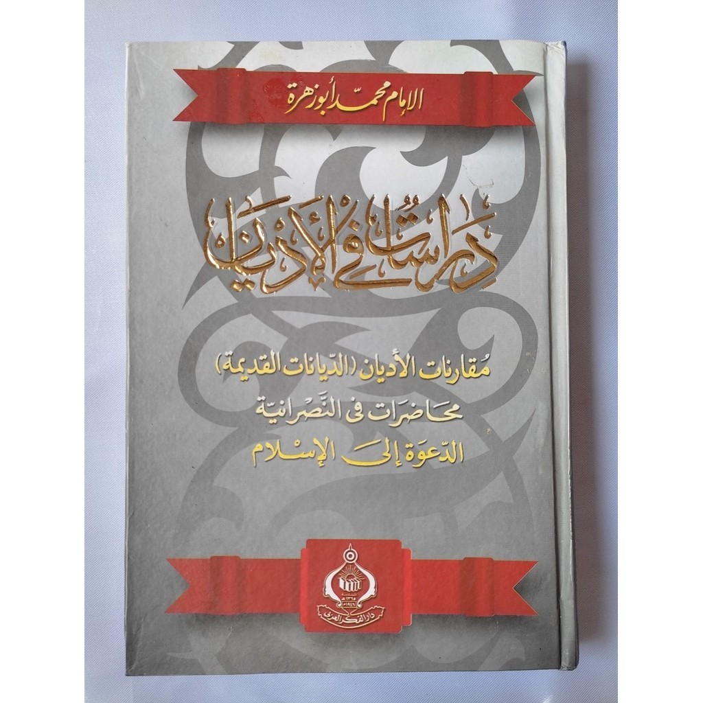 Dirasat Fil Adyan/Dirosat Fil Adyan