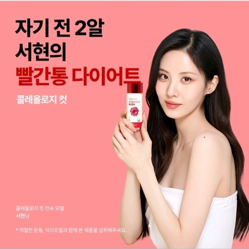 Foodology Coleology Cut Red Bottle Suplemen Diet Korea