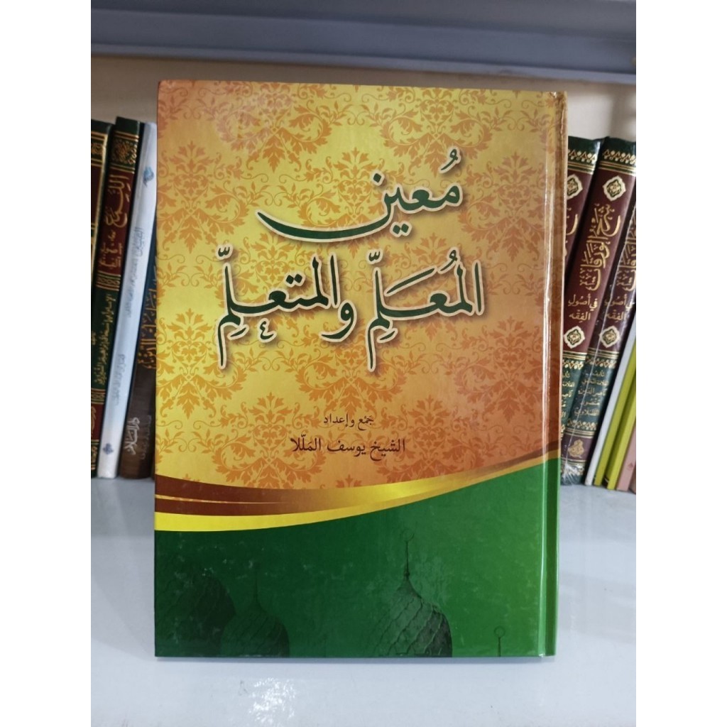 Muinu Al Muallim/ Muinul Mualim